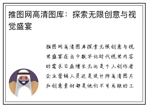 推图网高清图库:探索无限创意与视觉盛宴