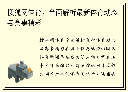 搜狐网体育:全面解析最新体育动态与赛事精彩